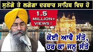 Darbar Sahib Kirtan Bhai Satinderbir Singh Ji Hazuri Raagi Shri Darbar Sahib