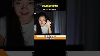 你以為熟悉的鄰居是好人嗎？《罪惡的鄰居》 #案件調查 #懸案密碼 #懸案破解 #懸案調查 #大案