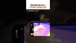 "이게 된다고.....?" #shorts