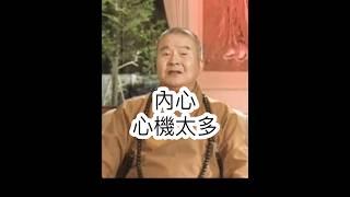 最美好的生活，星雲大師開示，無欲則寬，無欲則樂。影片節錄人間衛視 #國際佛光會中華總會 #金光明寺 #佛光山金光明寺 #國際佛光會 #人間佛教 #星雲大師 #shorts #reels #人間佛教