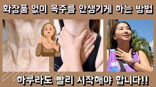 목주름 관리 방법 ! ‍↔️ 스킨케어 Q&A 마이크로 니들 화장품 사용해도 될까?