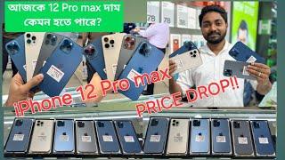 iPhone 12 pro max price in Bangladesh। used 12 pro max price in BD। iPhone 12 pro max price