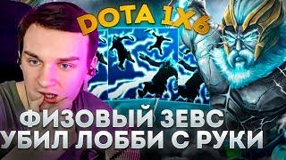 RAZE1X6 ФИЗОВЫЙ ЗЕВС, А МОЖЕТ И НЕТ | DOTA 1X6 ZEUS Q