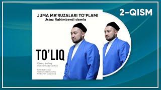 JUMA MA'RUZALARI TO'PLAMI || RAHIMBERDI DOMLA || 2-QISM