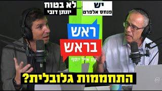 ראש בראש פרק 9 - האם האדם גורם למשבר אקלים?