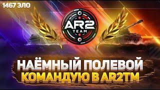 ФЛАБЕР - НАЕМНЫЙ ПОЛЕВОЙ | КЛАН AR2TM