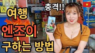 직접봐도 믿기힘든 베트남 여행ㅅㅍ 찾기 시스템 (여행오는 한국형들 대박 득템)