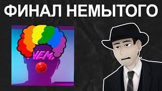 Фордел ЖЁСТКО про NEMI (НЕМИ ФИНАЛ)