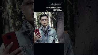  Руководитель проекта и поле "должность"