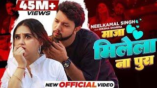 #video _neelkamal Singh_maja_mile_purA Bhojpuri Song (#tovid ) tovid.io