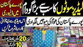 Ladies Eid Collection 2025Branded Cloth Wholesale market in Pakistan | Cheap market in Faisalabad