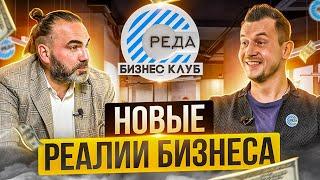 Развитие Бизнеса в Новых Условиях и Реалиях /// Семен Лесков