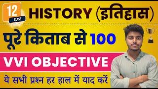 History Class 12 Objective Questions 2025 | Class 12th History Important Questions