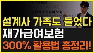 재가급여보험 단점과 장점 완벽 비교! 설계사 가족도 든 재가보험의 숨겨진 300% 활용법!!