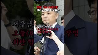 김호중 피해택시기사 탄원서 제출#지혜로운생활#Today's Issue#김호중#선처탄원서#북한주민귀순#김범수구속기소#혼자살던30대여자숨진채발견#말다툼#눈찔러실명#특수중상해실형