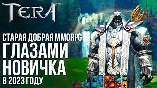 TERA Online - Обзор легендарной MMORPG глазами новичка в 2023. Всё ещё достойна.