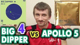 Review Yinhe BIG DIPPER IV 40 vs APOLLO 5 37 WHAT IS BEST? test compare popular MILKYWAY RUBBERS