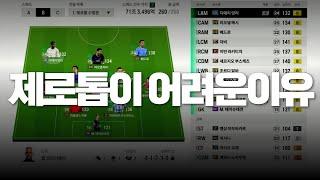 제로톱 전술 수정 Ver. [사용 설명서]