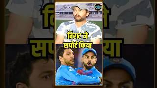 Yuvraj Singh on Virat Kohli, MS Dhoni: विराट को लेकर बोले युवराज, पुराना Interview Viral | #shorts