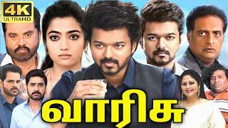 Varisu Full Movie In Tamil 2024 | Thalapathy Vijay, Rashmika, Samyuktha, Shaam | 360p Facts & Review