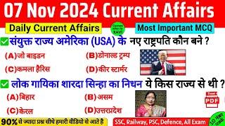 7 November 2024 Current Affairs | Current Affairs Today | SSC, NTPC, BPSC | Daily Current Affairs