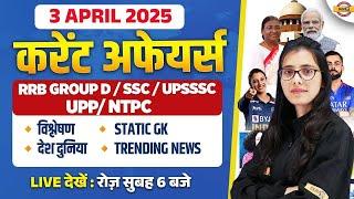 DAILY CURRENT AFFAIRS | DAILY CURRENT AFFAIRS 2025 | CURRENT AFFAIRS CLASS BY POOJA MAM