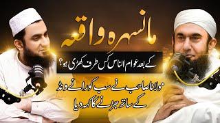 Mansehra Waqia k Baad Awam kis traf khari ho | Molana Tariq Jamil