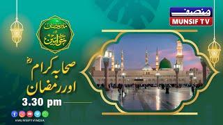 Mah E Ramzan Aur Khawateen | Sahaba Ikram Aur Ramzan  | Episode 4 05.03.25