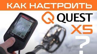 Настройка металлоискателя Quest X5