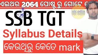 ⏺️ LIVE  |SIR odia |SSB TGT DETAILS  SYLLABUS DISCUSSION