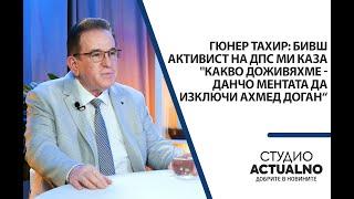 Гюнер Тахир: Бивш активист на ДПС ми каза: "Какво доживяхме - Данчо Ментата да изключи Ахмед Доган“