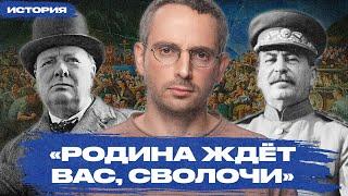 Как США и Великобритания отдали миллионы русских на растерзание Сталину | Операция «Килхол»