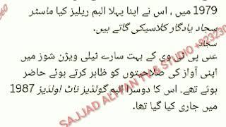 SAJJAD ALI INTERVIEW