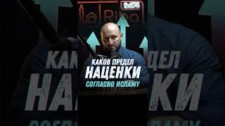 Есть ли предел наценки по исламу или где стоит грань на увеличение цены?