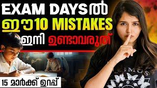 Class 5  Public Exam | 10 Mistakes Should Avoid During Examination Time | Exam Winner