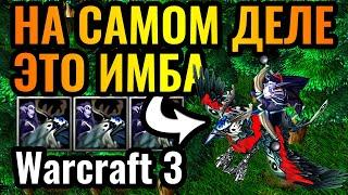 РЕДЧАЙШИЙ юнит в Warcraft 3 Reforged на самом деле ОЧЕНЬ СИЛЬНЫЙ?