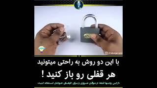 بازکردن قفل با سنجاق