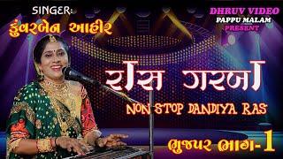 KUVARBEN AHIR/ NEW 2024 RAAS GARBA/ દાંડિયા રાસ ૨૦૨૪ / non stop rasgarba