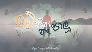 Dhyan Hewage - Me Hitha Na Palu (මේ හිත නෑ පාළු) | Yuki Navaratne | Samith Gomes