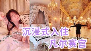 A Sophisticated Girl’s First Stay in the Palace of VersaillesJust How Luxurious Is It?「Your Cutie」