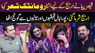 Love Poetry | Romantic Shair | Areej Fatima | Amna Yaseen | Qaiser Piya | Iftikhar Thakur I Gup Shab