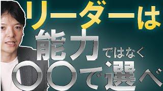 【基礎編】人を動かす巻き込み技術／右腕ナンバー２の作り方／【２：６：２の法則】