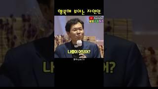 황창연신부님_행복특강 / #행복해 보이는 '나는 자연인이다' #나중이 어디 있어요?