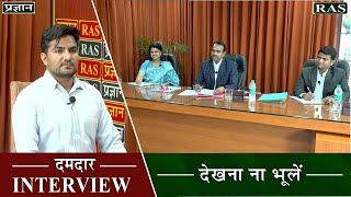 RAS Interview 2023 | RAS Topper Interview 2023 By Expert Interview Panel | Mock Interview 698th