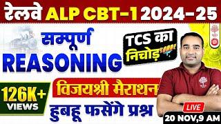 ALP REASONONG MARATHON 2024 | RRB ALP REASONONG | ALP CBT 1 REASONING MARATHON | REASONING FOR ALP