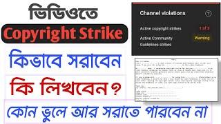 how to remove youtube video copyright strike | video copyright strike remove bangla 2024