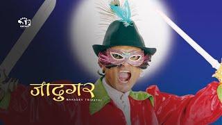 Jadugar by Mahadev Tripathi (Nepali Movie)