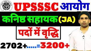 UPSSSC latest news today | UPSSSC big update | junior assistant post increase | pet cut off