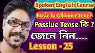 Spoken Course With Basic Grammar Lesson-25.বাক্যের গঠন জেনে ইংরেজিতে কথা বলুন#dmenglishpath#tense