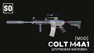 [ STAY OUT ] ► Colt M4A1 за Белочки | Тест и фарм | US1   #stalkeronline #stayout #m4a1